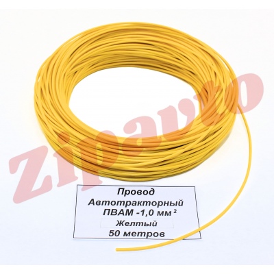 Провод ПВАМ - 1,0 Желтый (метражом)