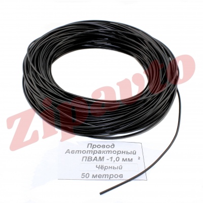 Провод ПВАМ - 1,0 Черный (метражом)