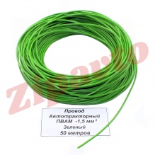 Провод ПВАМ - 1,5   Зеленый (метражом)