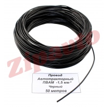 Провод ПВАМ - 1,5   Черный (метражом)